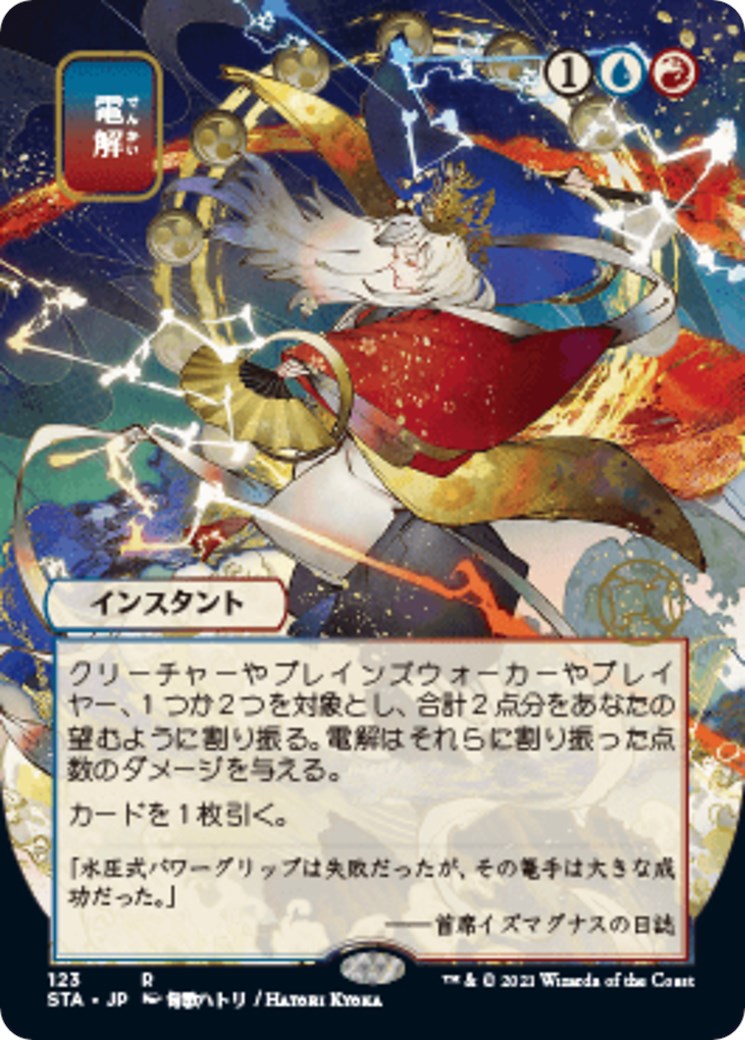 Electrolyze (JP Alternate Art)