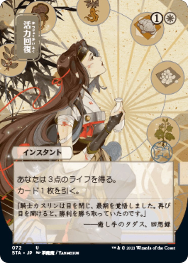 Revitalize (JP Alternate Art)