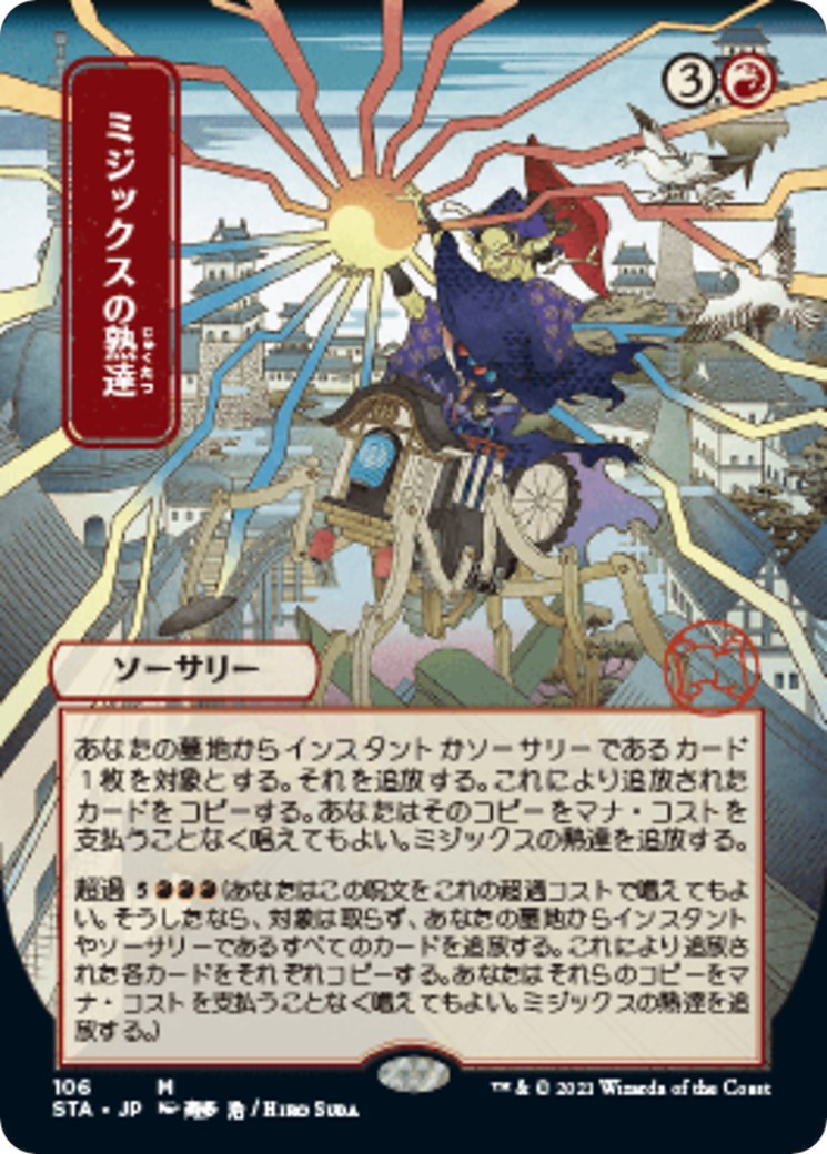 Mizzix's Mastery (JP Alternate Art)