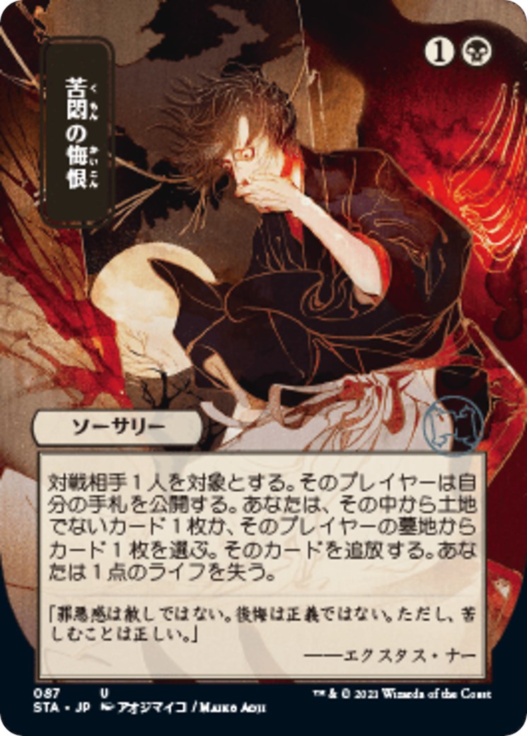 Agonizing Remorse (JP Alternate Art)
