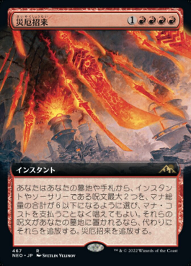 Invoke Calamity (Extended Art)