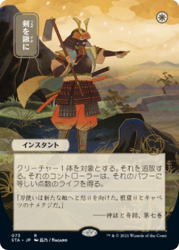 Swords to Plowshares (JP Alternate Art) [STA - 73]