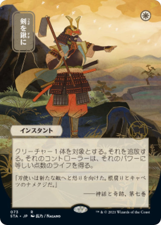 Swords to Plowshares (JP Alternate Art) [STA - 73]