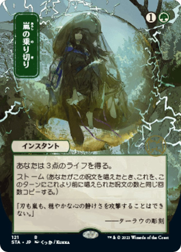 Weather the Storm (JP Alternate Art) [STA - 121]