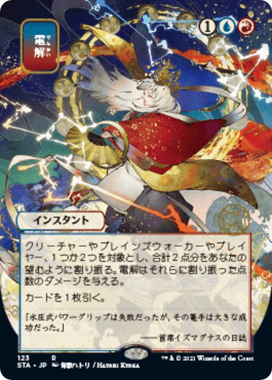 Electrolyze (JP Alternate Art)