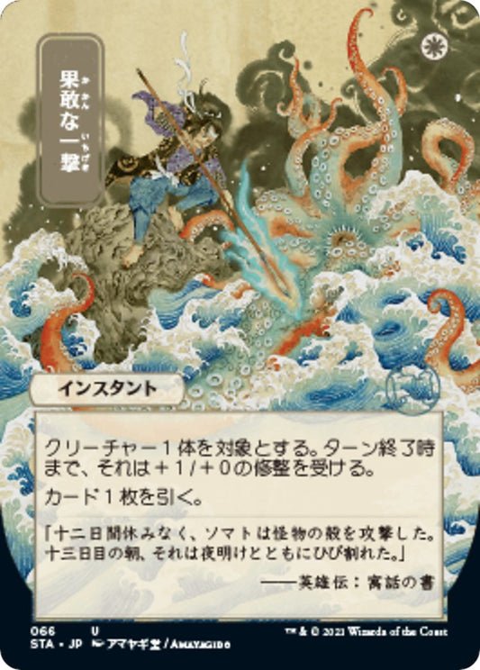 Defiant Strike (JP Alternate Art) [STA - 66]