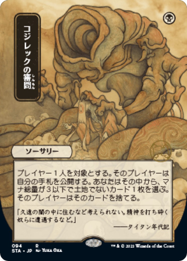 Inquisition of Kozilek (JP Alternate Art)