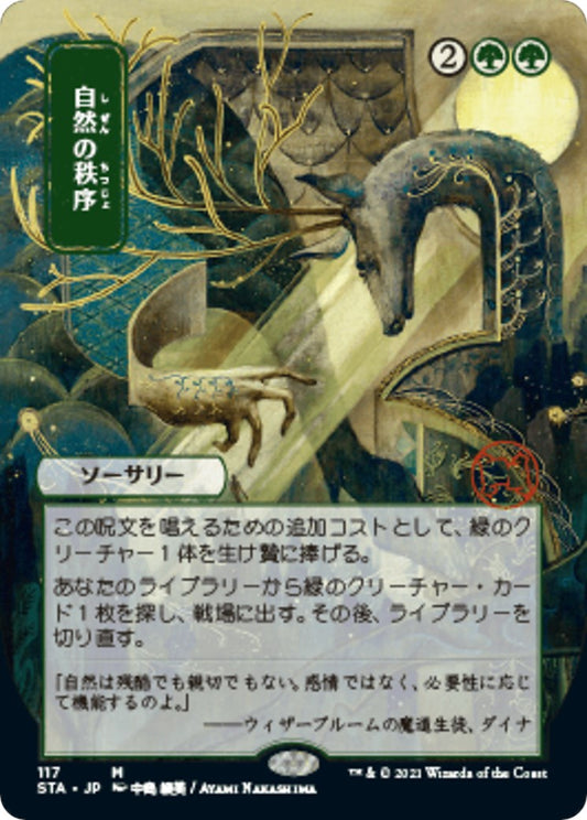 Natural Order (JP Alternate Art)
