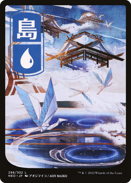 Island (296) - JP Full Art [NEO - 296]