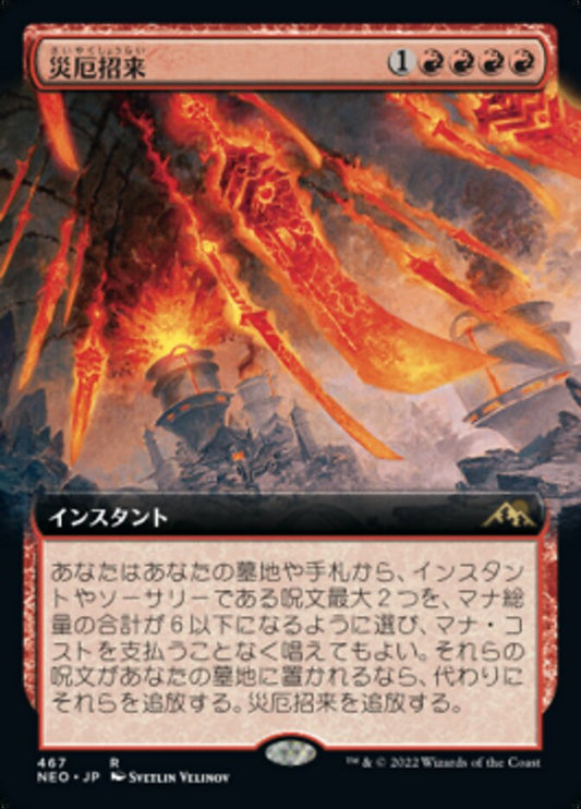 Invoke Calamity (Extended Art)