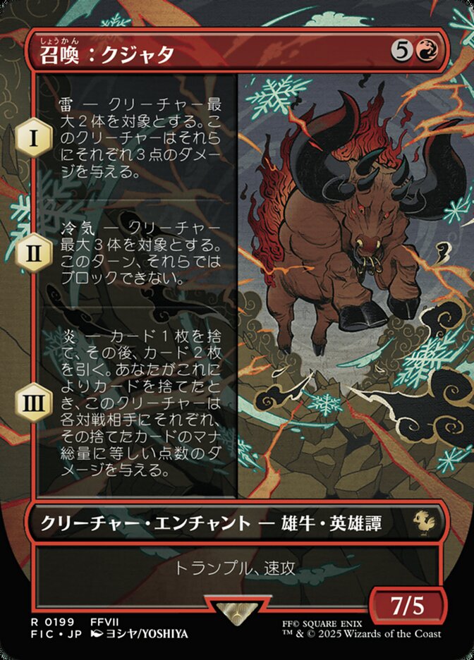 Summon: Kujata (Borderless)