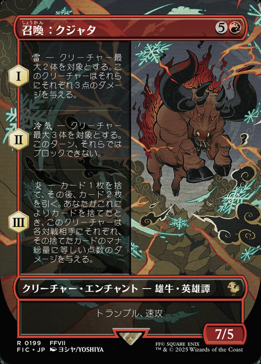 Summon: Kujata (Borderless)